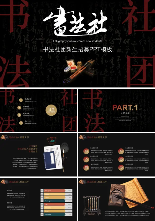 书法社团招新策划案PPT