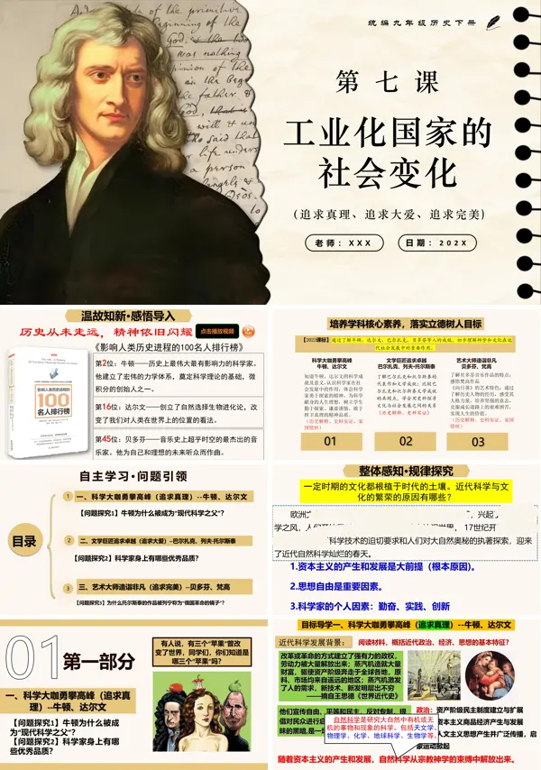 部编九年级历史下册第7课近代科学与文化PPT课件含教案