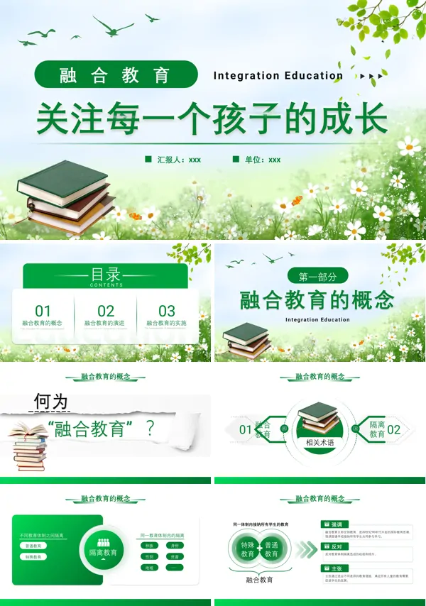关注每一个孩子的成长教师培训PPT