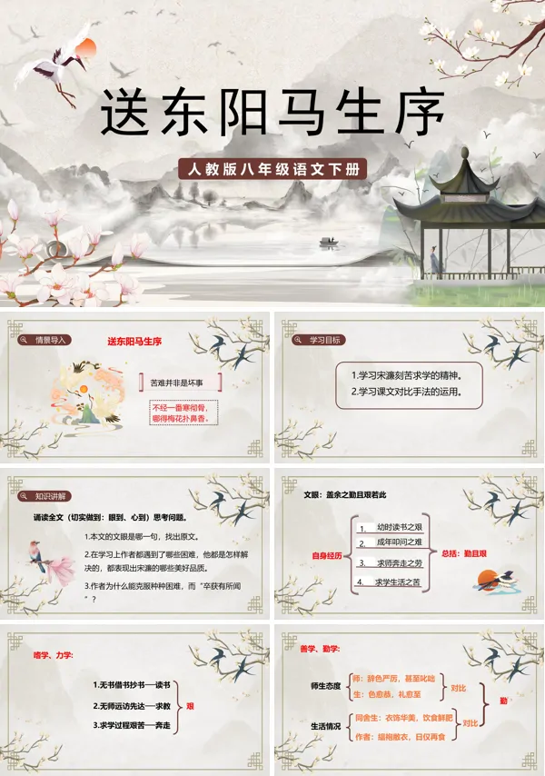 八年级下册语文《送东阳马生序》PPT课件