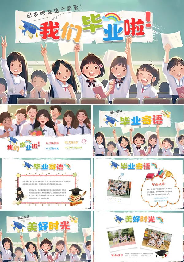幼儿园毕业季纪念相册PPT模板含讲稿