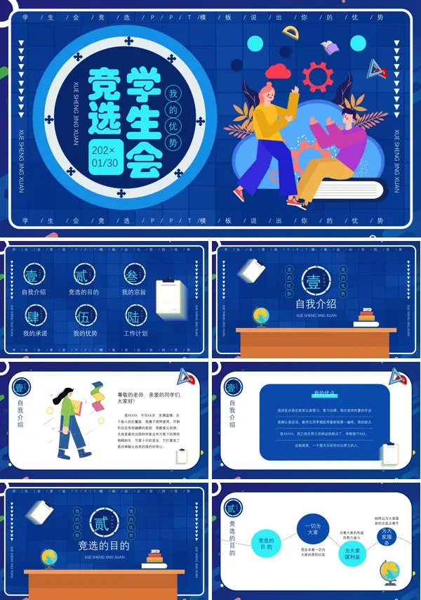学生会干部竞选ppt