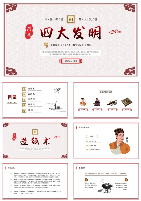 中国四大发明PPT课件