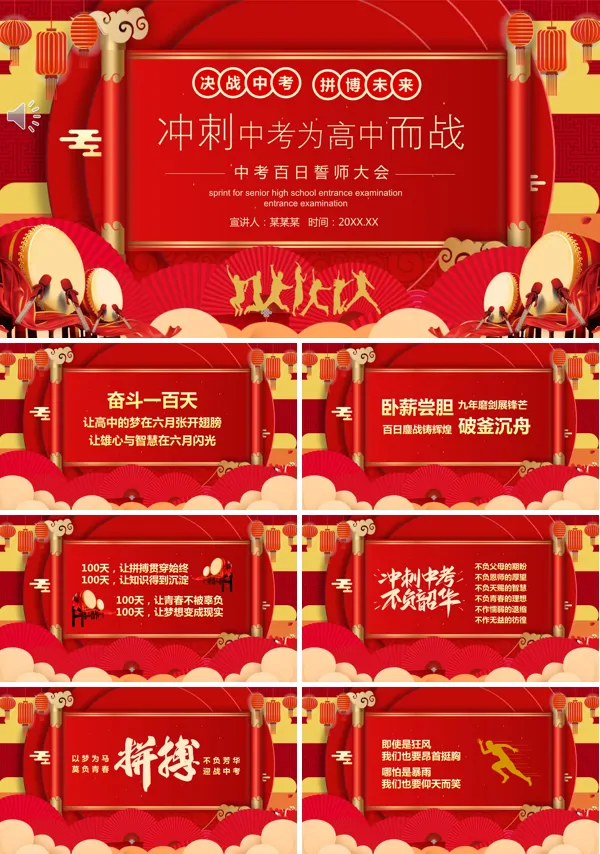 中考冲刺百日誓师大会-ppt课件