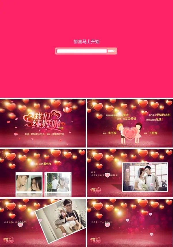 我们结婚啦之婚纱电子相册PPT相册动画模板