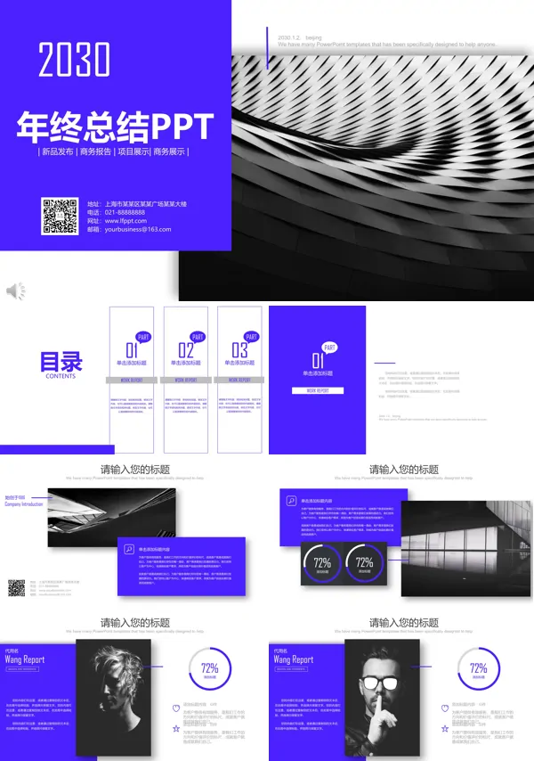 欧美商务风年终总结汇报PPT模板