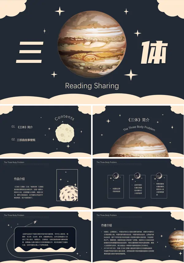三体阅读分享ppt课件