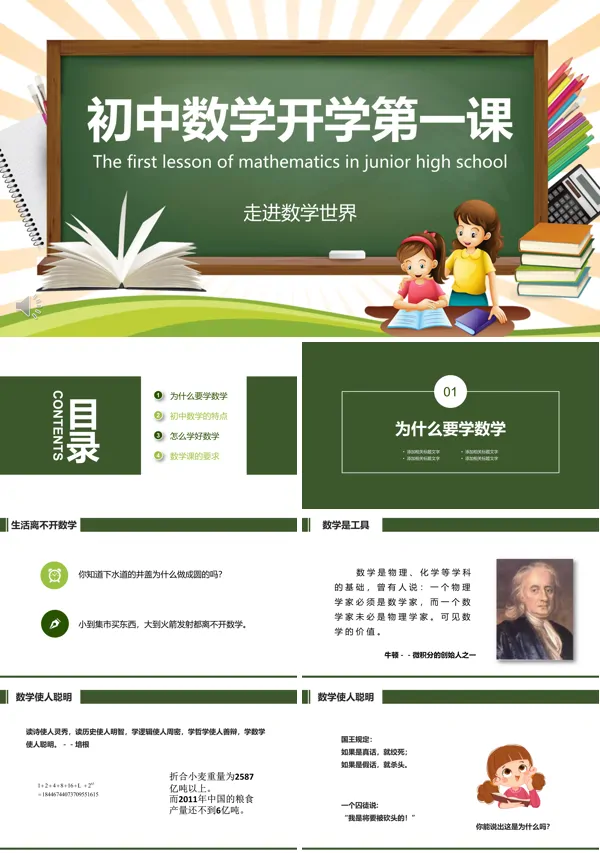 初一数学第一章走进数学世界PPT课件