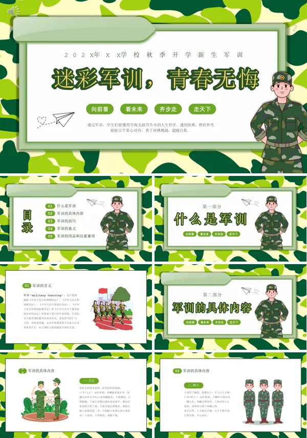 新生入学军训强健体魄动态PPT模板课件