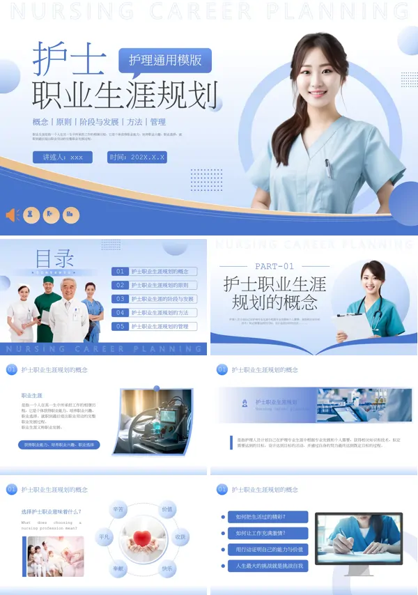 护士职业生涯规划PPT含讲稿