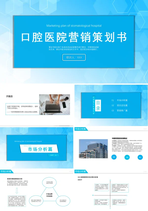 口腔医院营销方案ppt课件