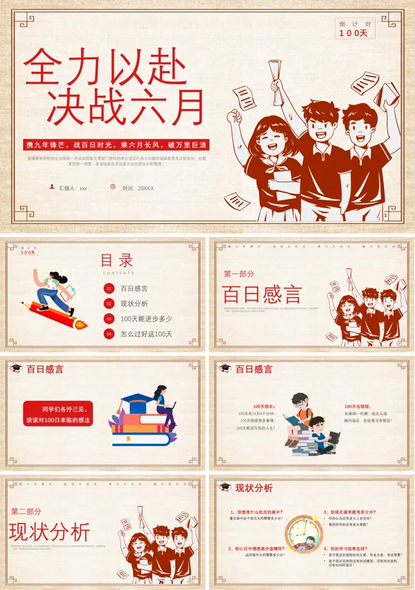 中考百日誓师主题班会PPT