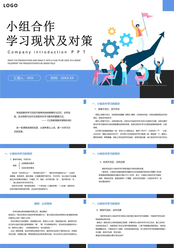 小组合作学习现状及对策PPT培训课件