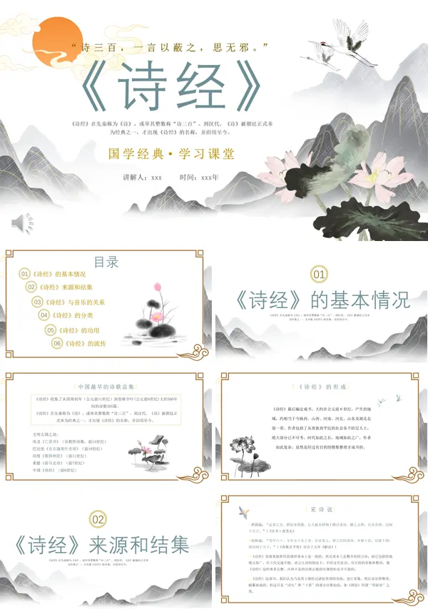 诗经读书分享好书推荐读后感PPT