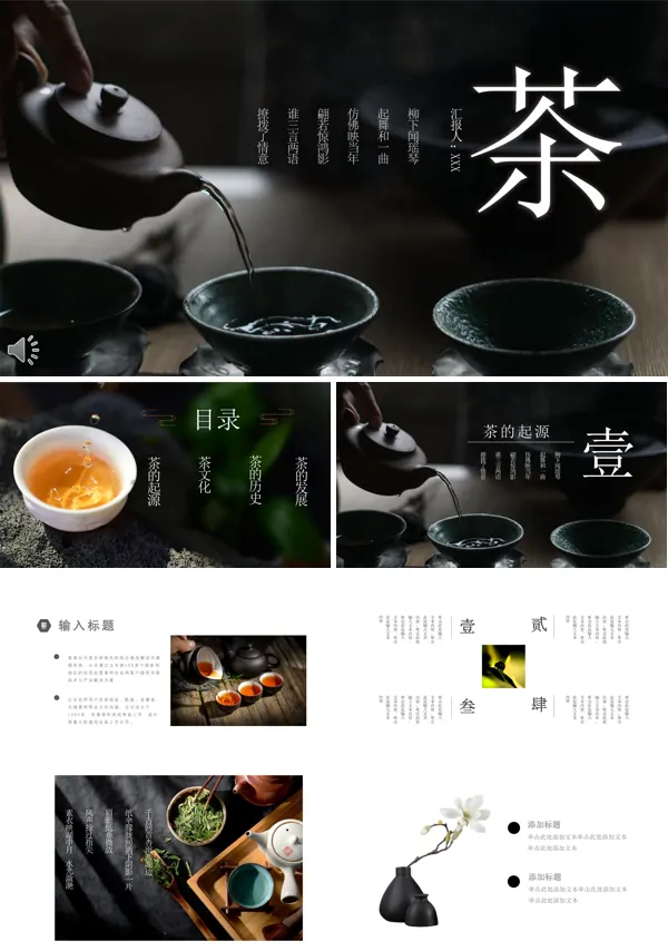 茶道知识PPT模板