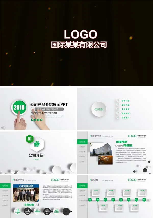 AE动画大气开场绿白微粒体风格公司产品介绍展示PPT模板