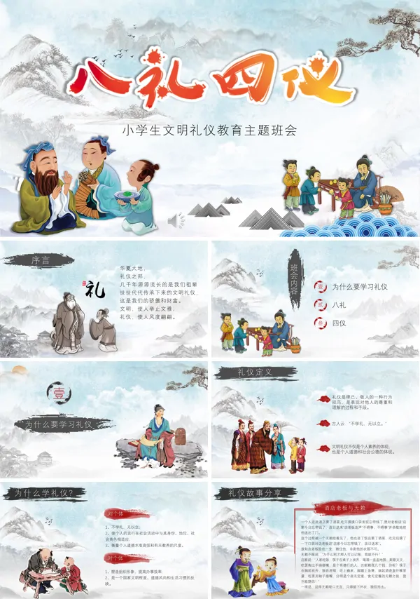 文明礼仪教育主题班会PPT