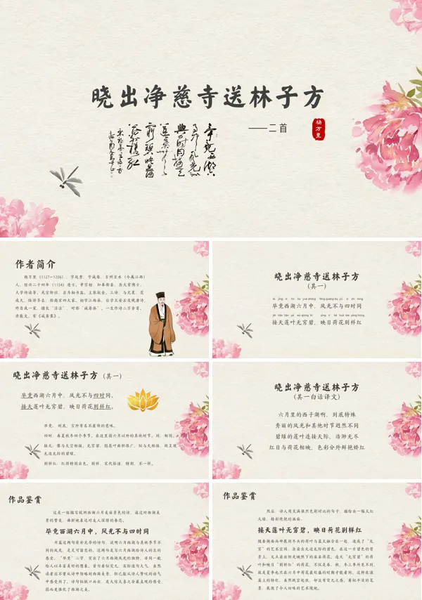 语文二年级下册《晓出净慈寺送林子方》课件PPT