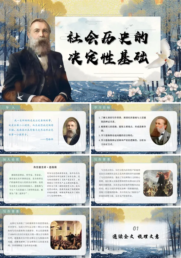 统编语文高二必修中册社会历史的决定性基础PPT课件含教案