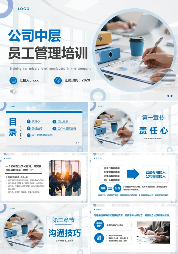 公司中层员工管理培训PPT模板含讲稿