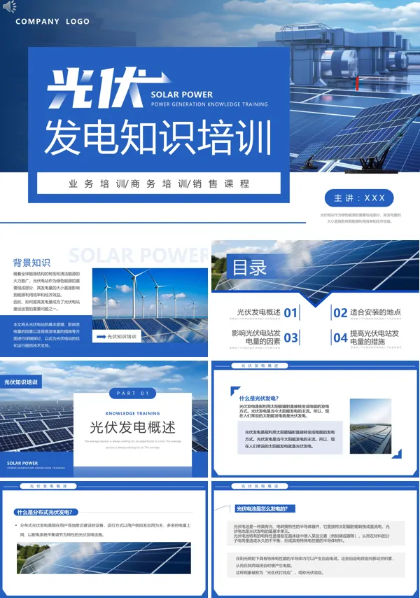 光伏发电知识培训PPT课件免费下载