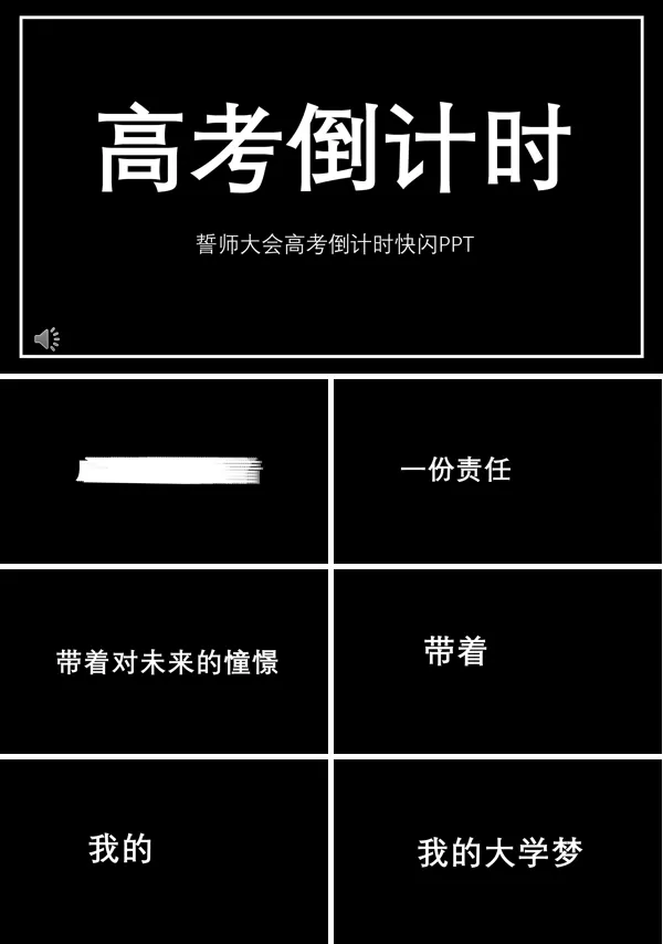 冲刺高考ppt班会