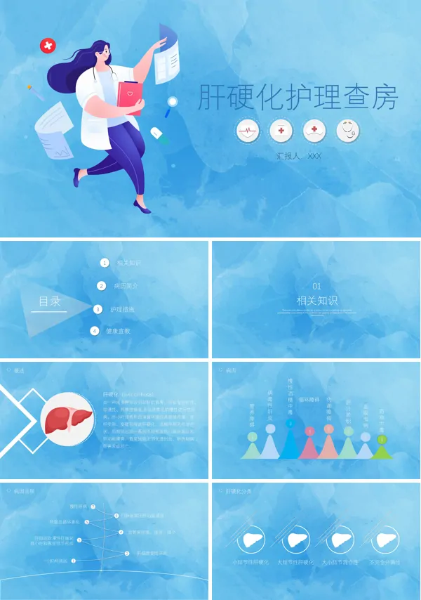肝硬化护理查房ppt