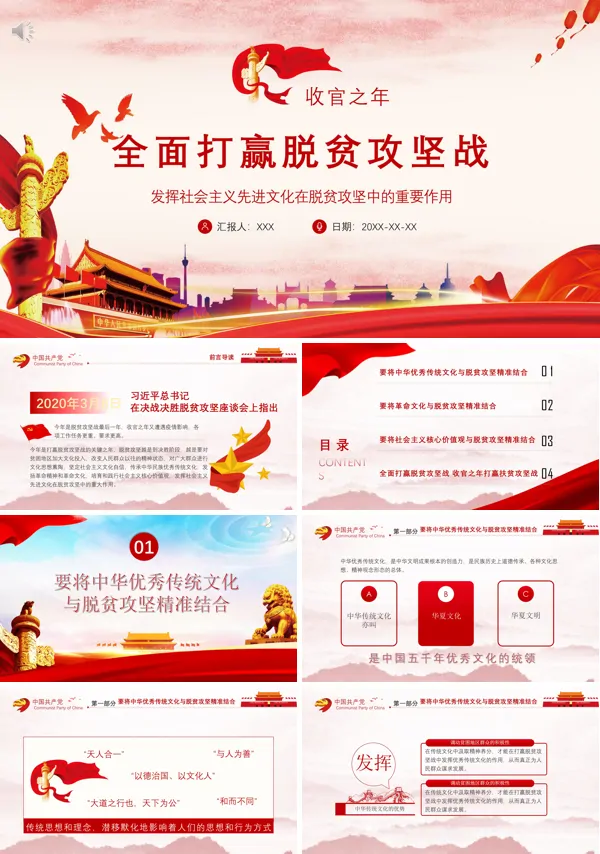 全面打赢脱贫攻坚战PPT