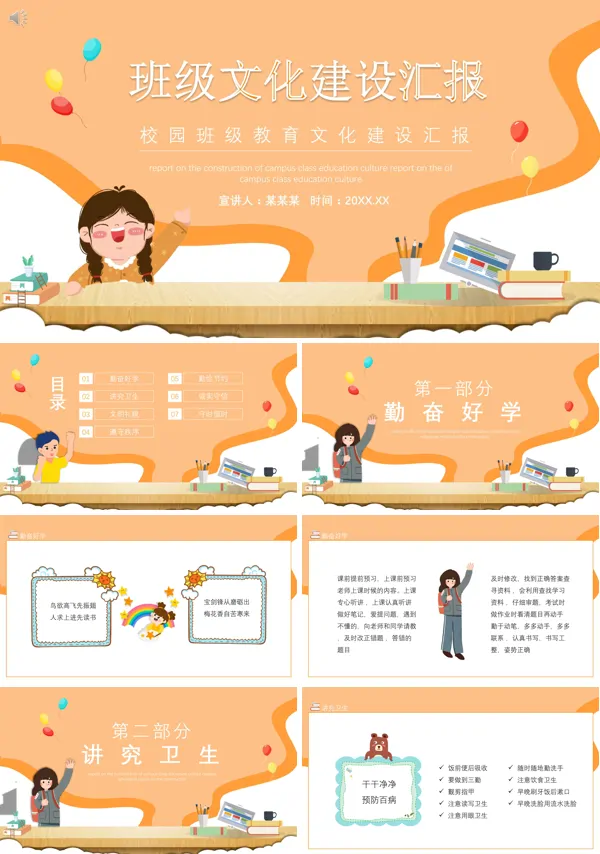 班级文化建设工作总结PPT课件