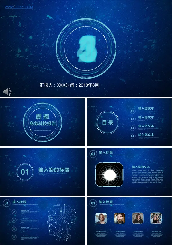 蓝色星空科技风格总结汇报PPT模板