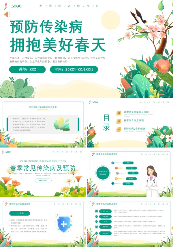 预防传染病拥抱美好春天春季传染病预防PPT课件