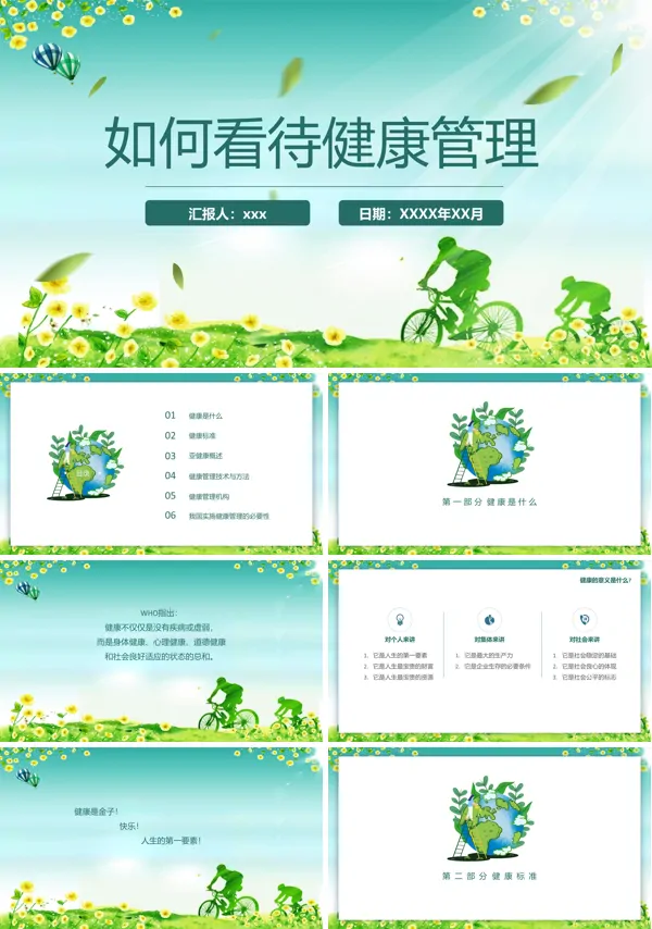如何看待健康管理PPT