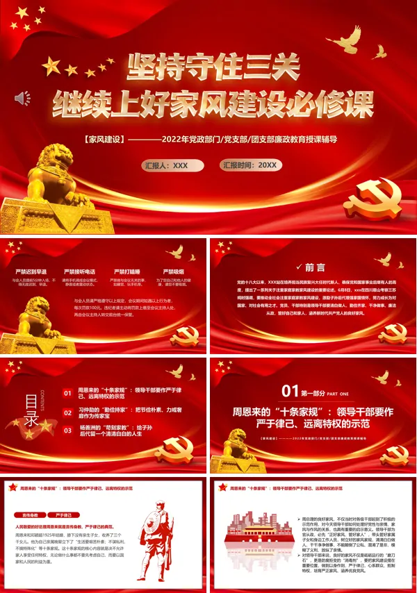 坚持守住三关继续上好家风建设必修课PPT专题党课