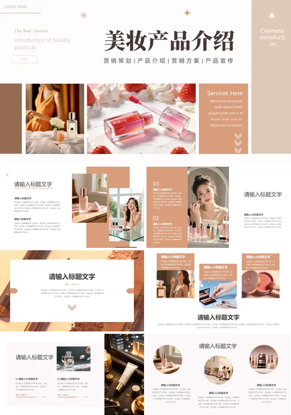 美妆产品介绍动态PPT（无内容）