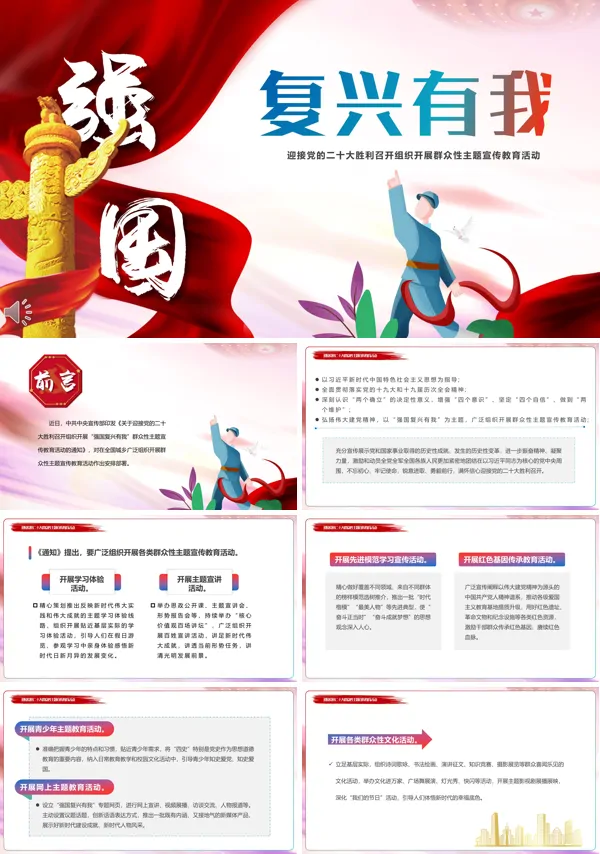 强国复兴有我ppt党课课件