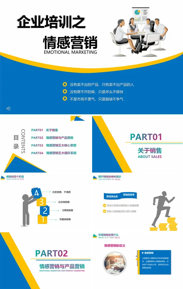 情感营销ppt