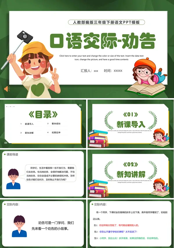 口语交际劝告PPT课件