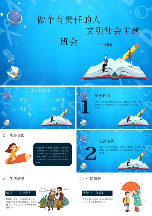 文明主题班会ppt课件