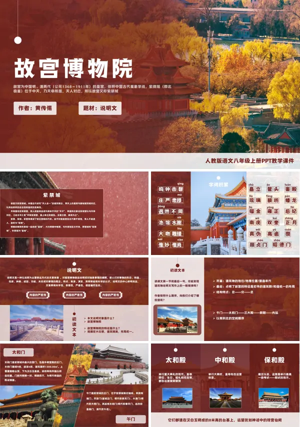 人教版八年级上《故宫博物院》PPT课件