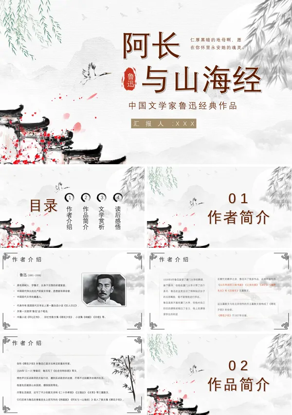 《阿长与山海经》ppt课件