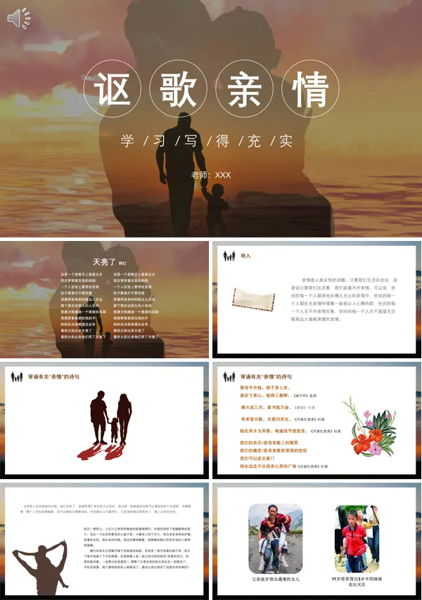 讴歌亲情高中语文必修五PPT课件