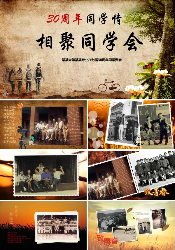 30周年同学会PPT相册