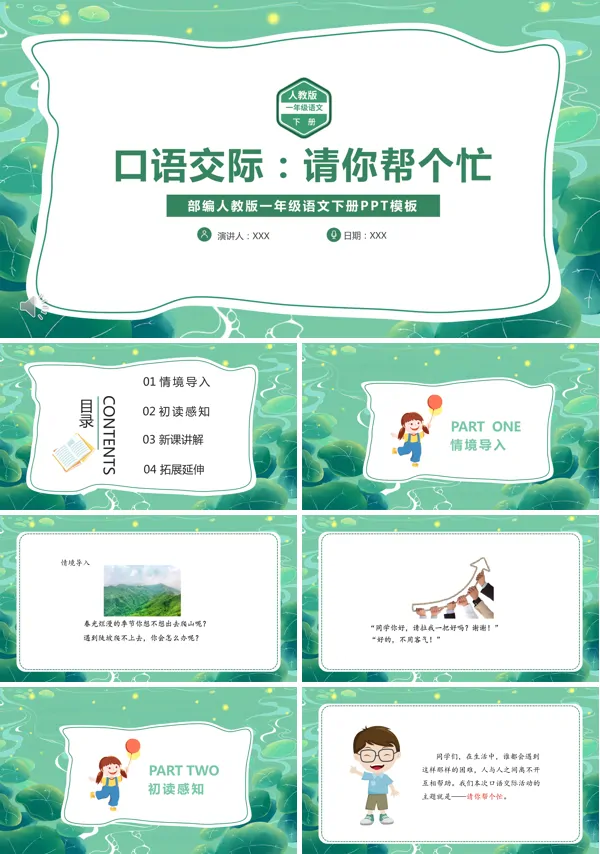语文部编版二年级语文下册课件