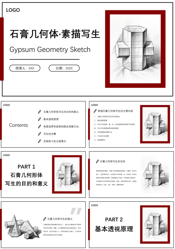 石膏几何体素描ppt课件