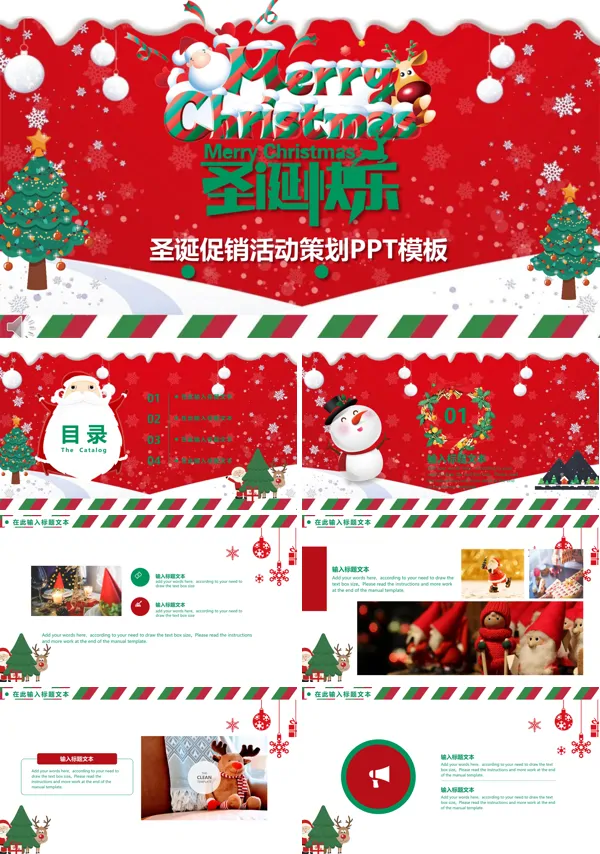 圣诞节主题商品促销活动策划规划PPT模板