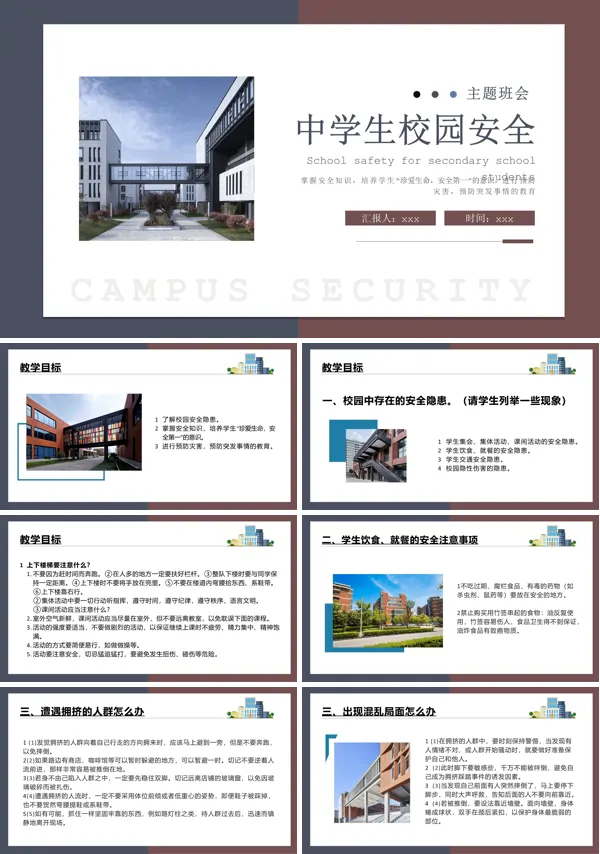中学生安全教育日主题班会ppt