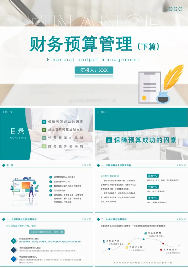 财务预算管理培训下册PPT课件免费下载