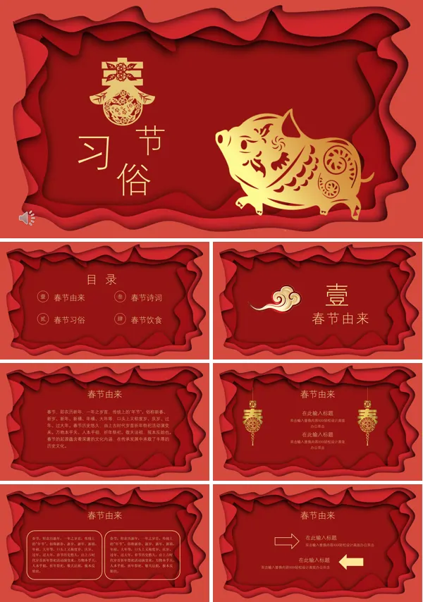 立体剪纸风春节习俗文化PPT模板