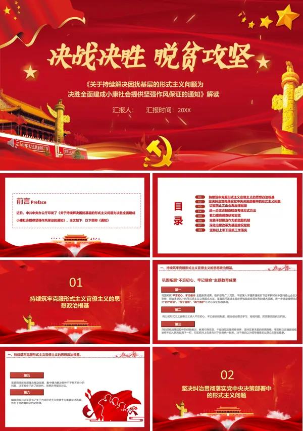 坚决打赢脱贫攻坚战ppt