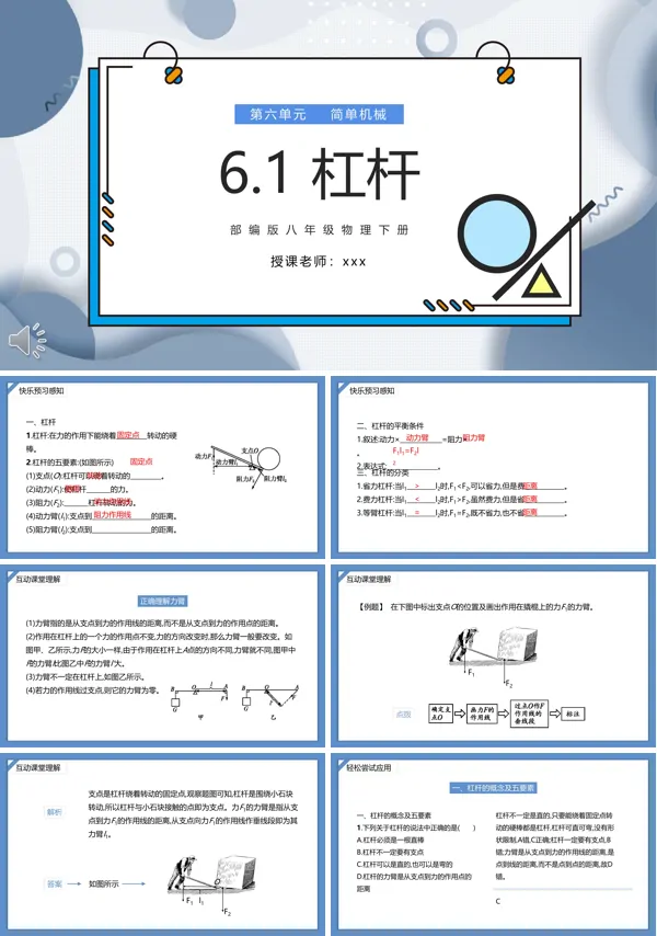 杠杆课件PPT模板